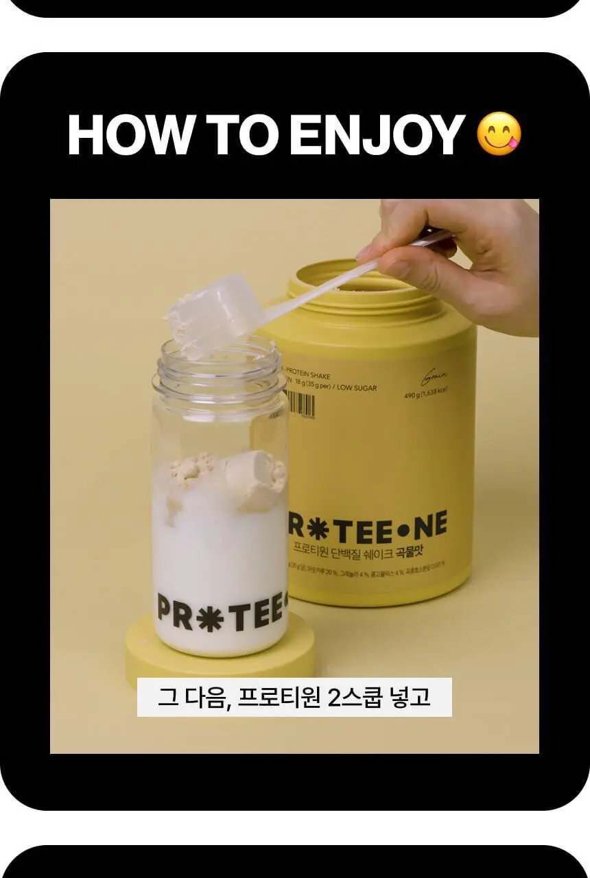 [무료배송] 프로티원 단백질쉐이크 대용량 490g 1통 (6종 택1) 상세페이지 54
